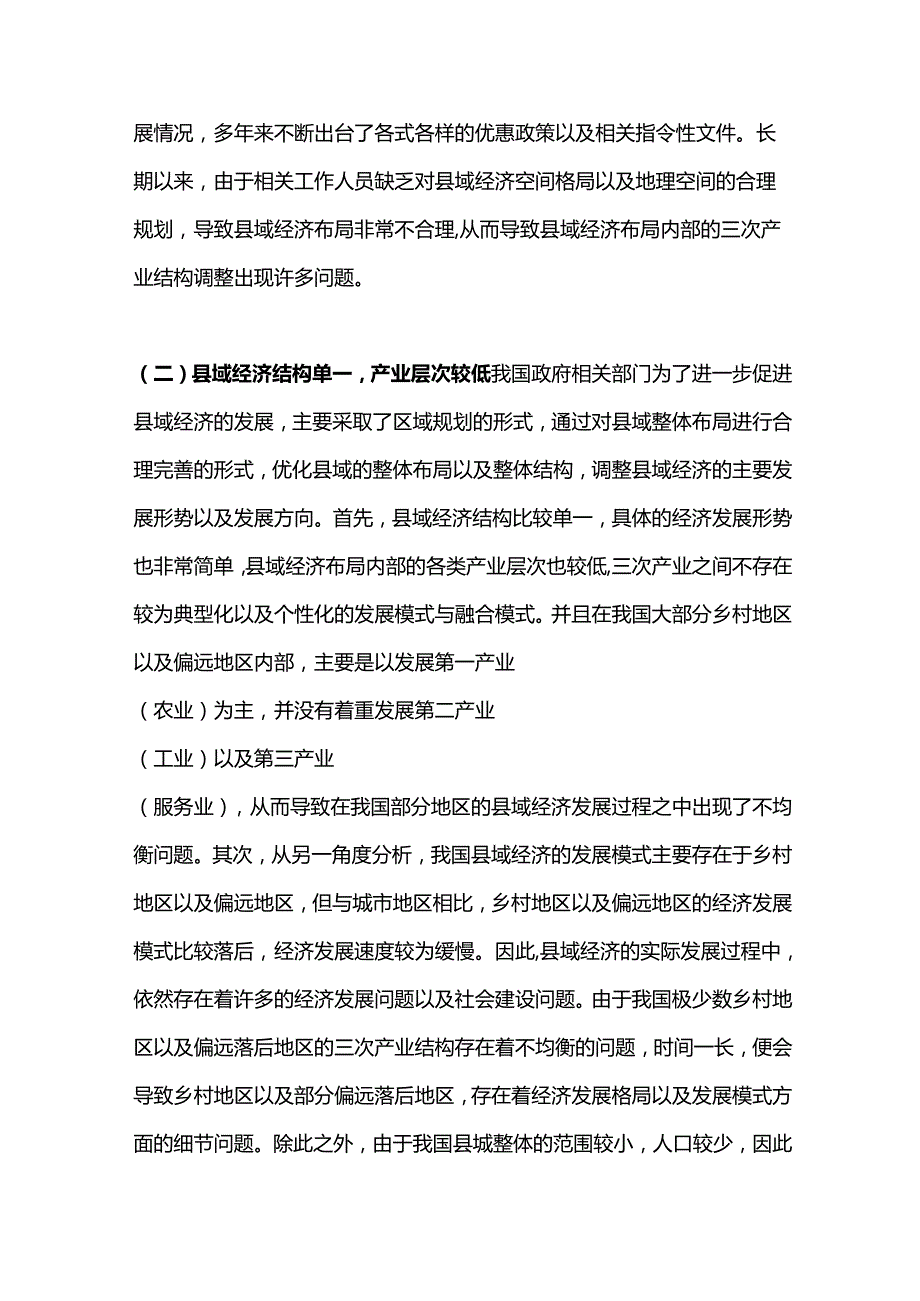 县域经济对策研究.docx_第2页