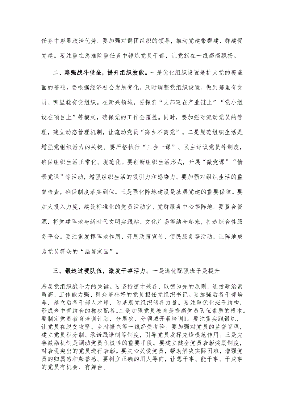 在2025年基层党组织书记抓基层党建工作会议上的讲话2篇.docx_第2页