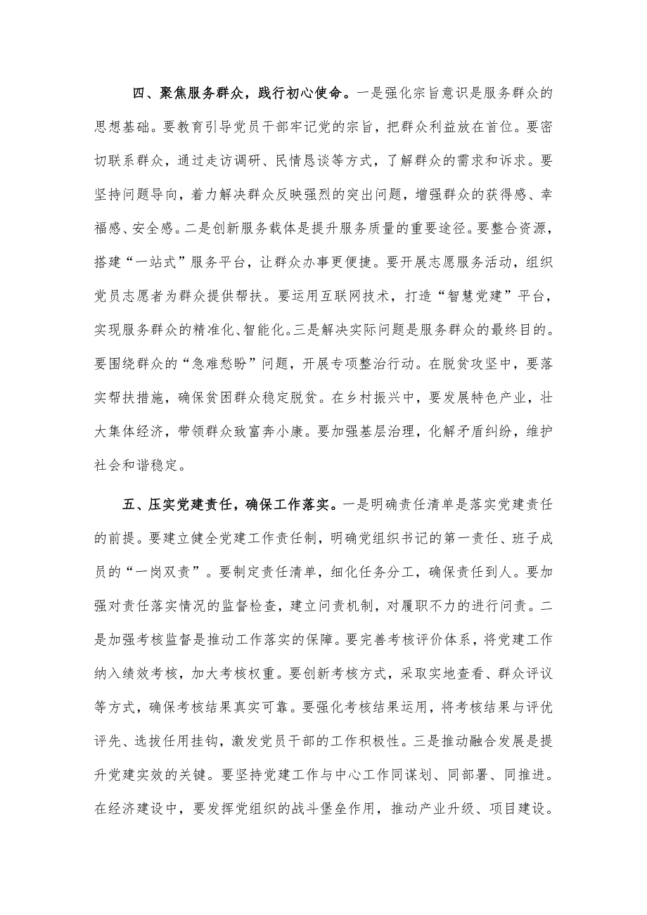 在2025年基层党组织书记抓基层党建工作会议上的讲话2篇.docx_第3页