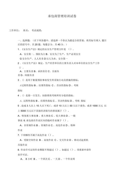承包商HSE培训试卷含答案.docx