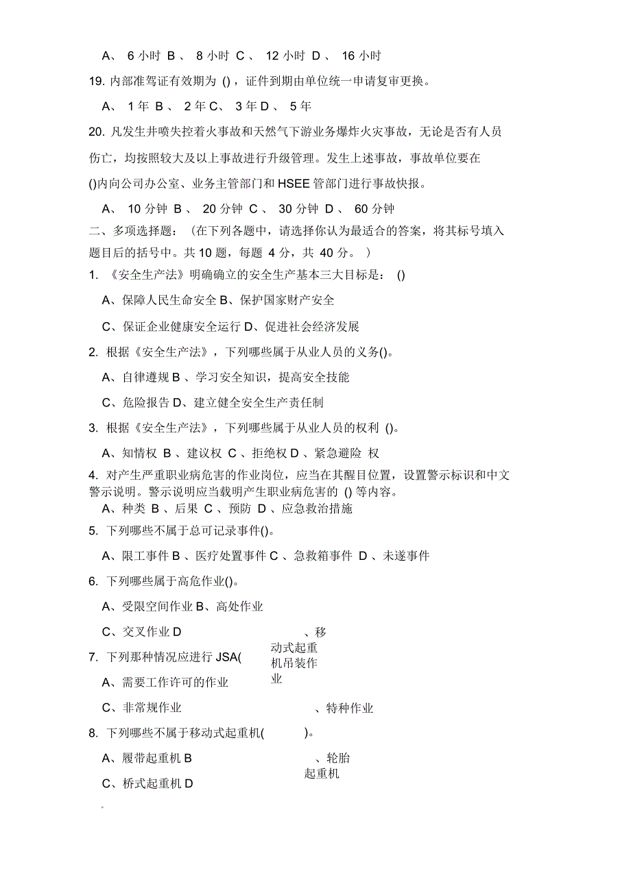 承包商HSE培训试卷含答案.docx_第3页