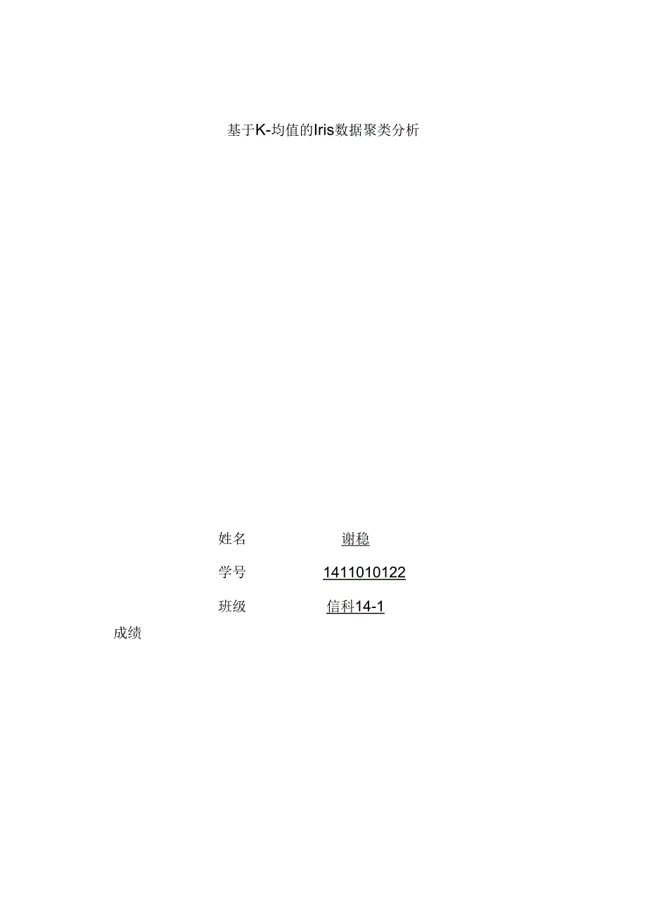 数据分析课程设计论文.docx_第1页