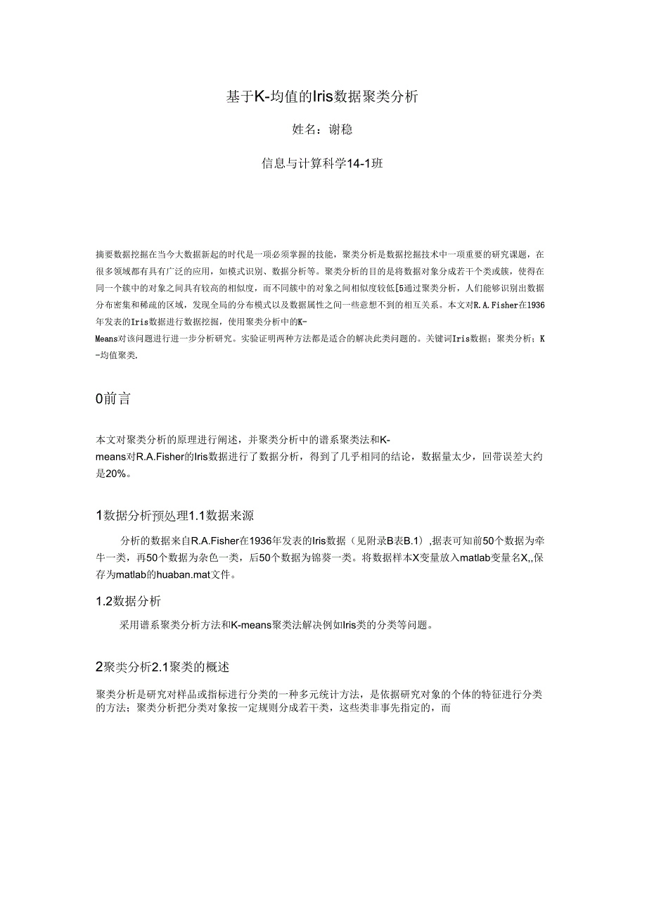 数据分析课程设计论文.docx_第2页