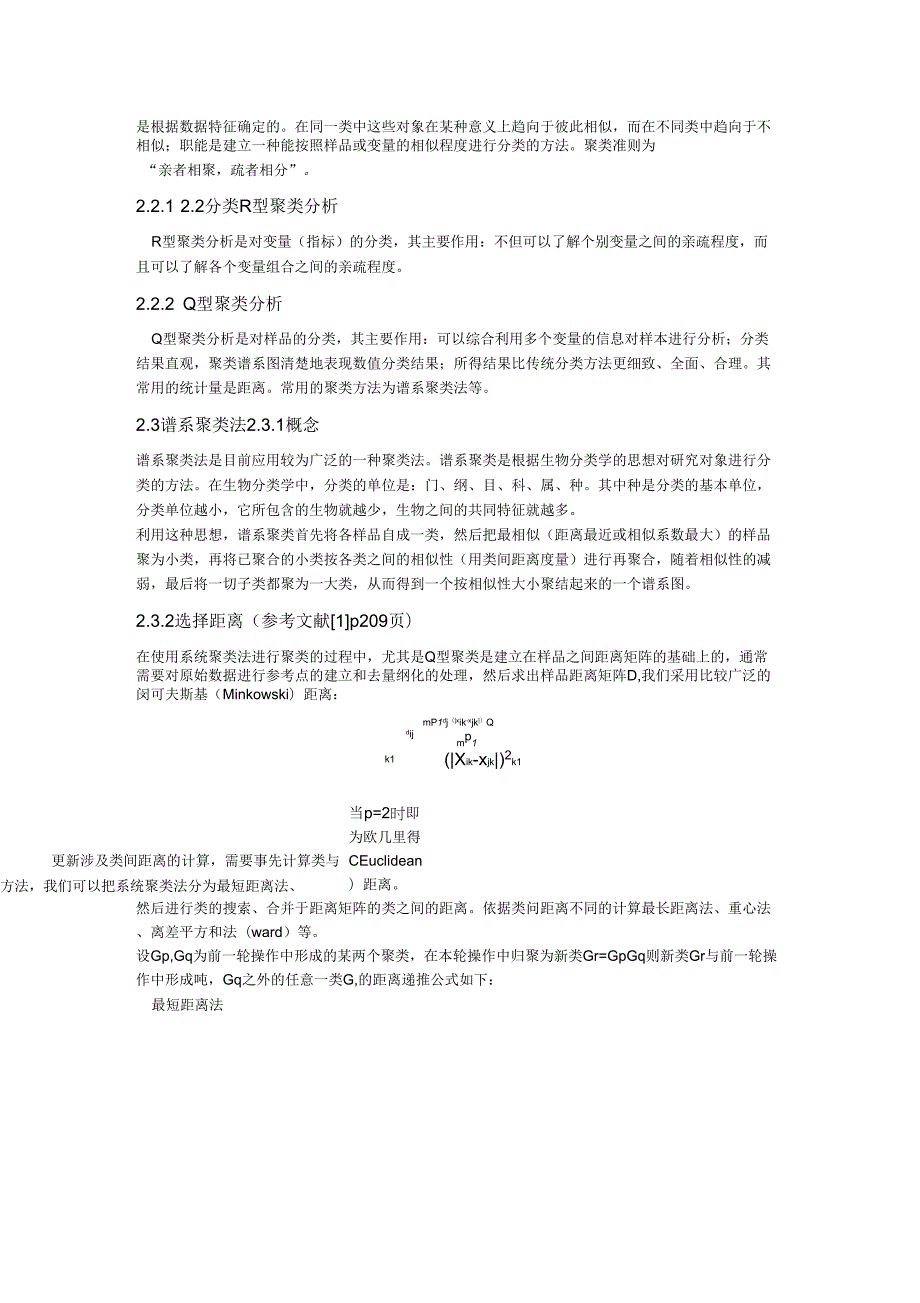 数据分析课程设计论文.docx_第3页