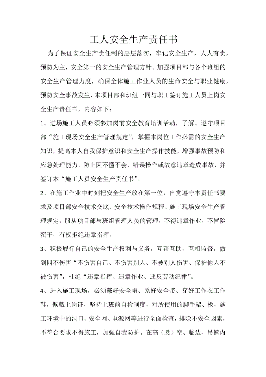 工人安全生产责任书.doc_第1页