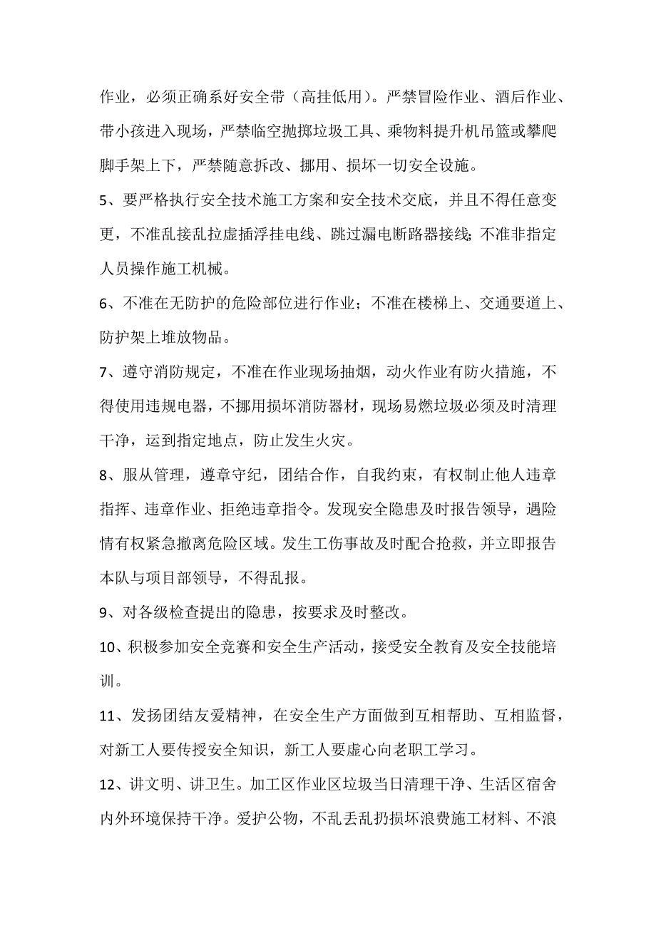 工人安全生产责任书.doc_第2页
