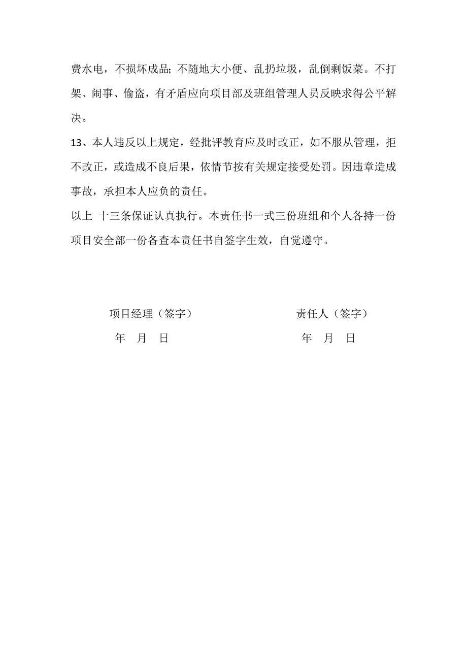 工人安全生产责任书.doc_第3页