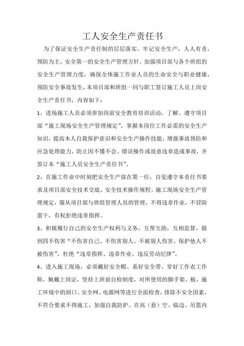 工人安全生产责任书.doc