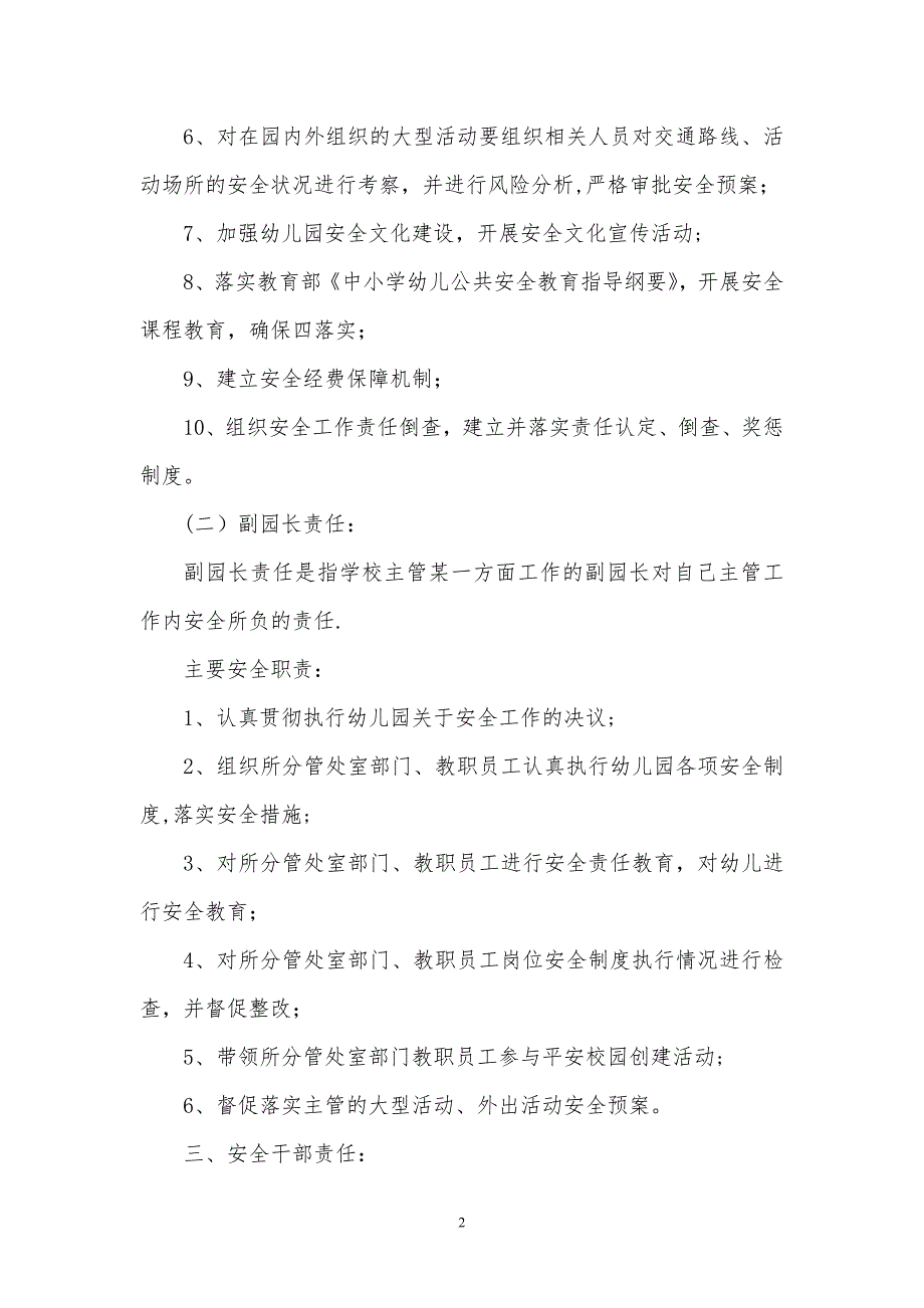 幼儿园安全管理工作职责.doc_第2页