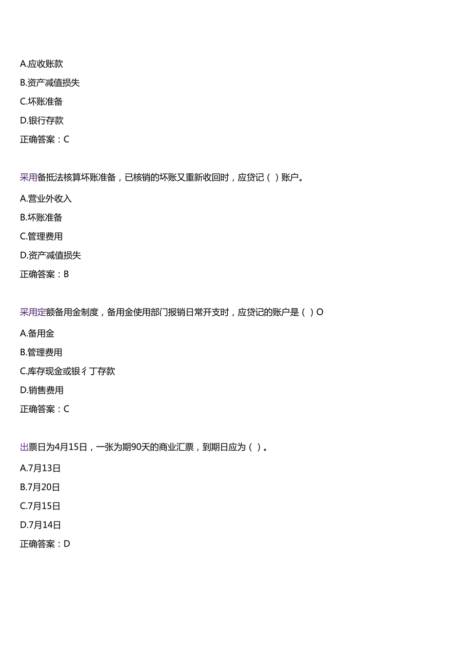 2025季学期国开电大专科《中级财务会计(一)》一平台在线形考(第一至四次形考任务)试题及答案.docx_第2页