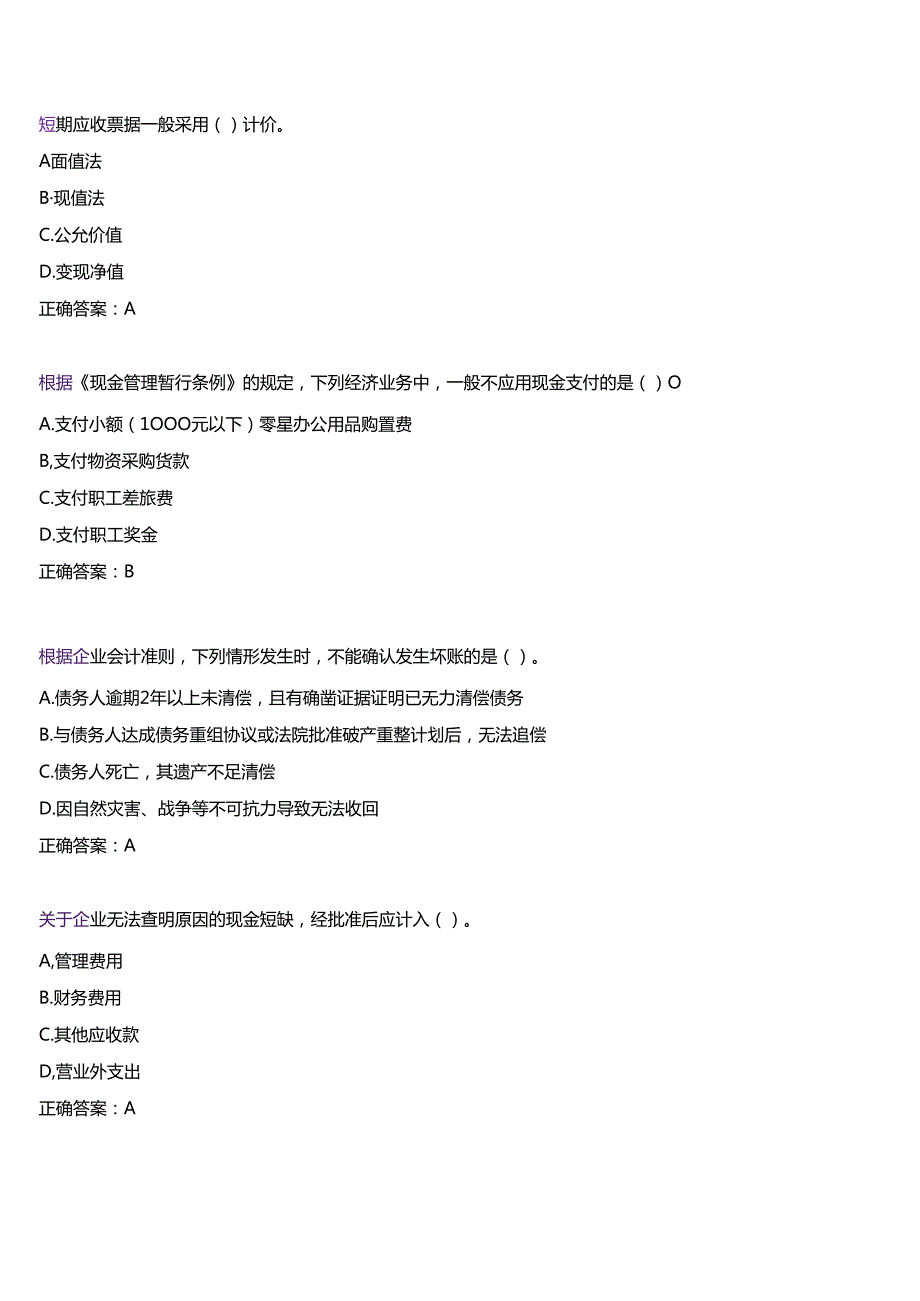 2025季学期国开电大专科《中级财务会计(一)》一平台在线形考(第一至四次形考任务)试题及答案.docx_第3页
