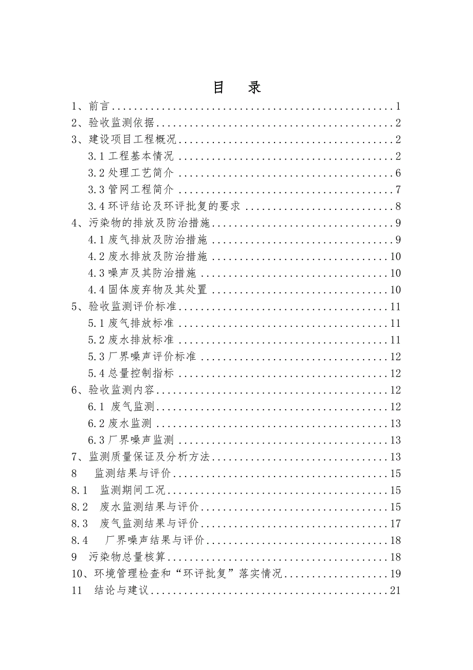 污水处理验收报告.doc_第2页