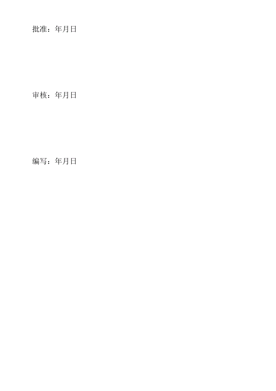强制性条文执行计划汇总.docx_第3页