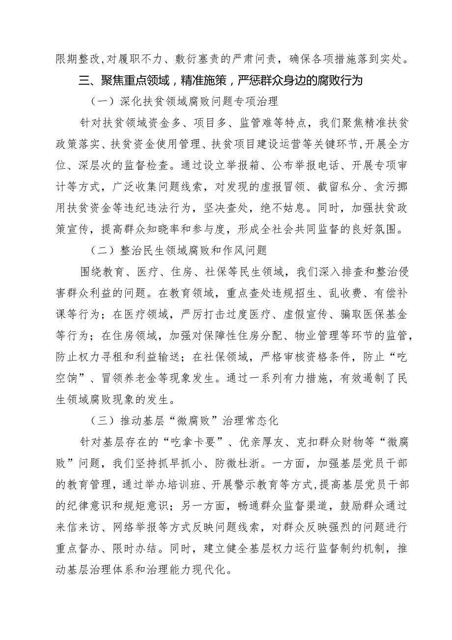 某县整治群众身边腐败问题工作情况报告 6篇精选.docx_第2页