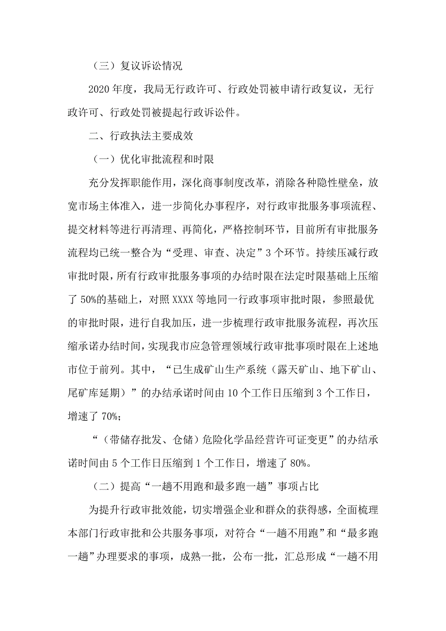 应急管理局行政执法工作2020工作总结供借鉴.docx_第2页