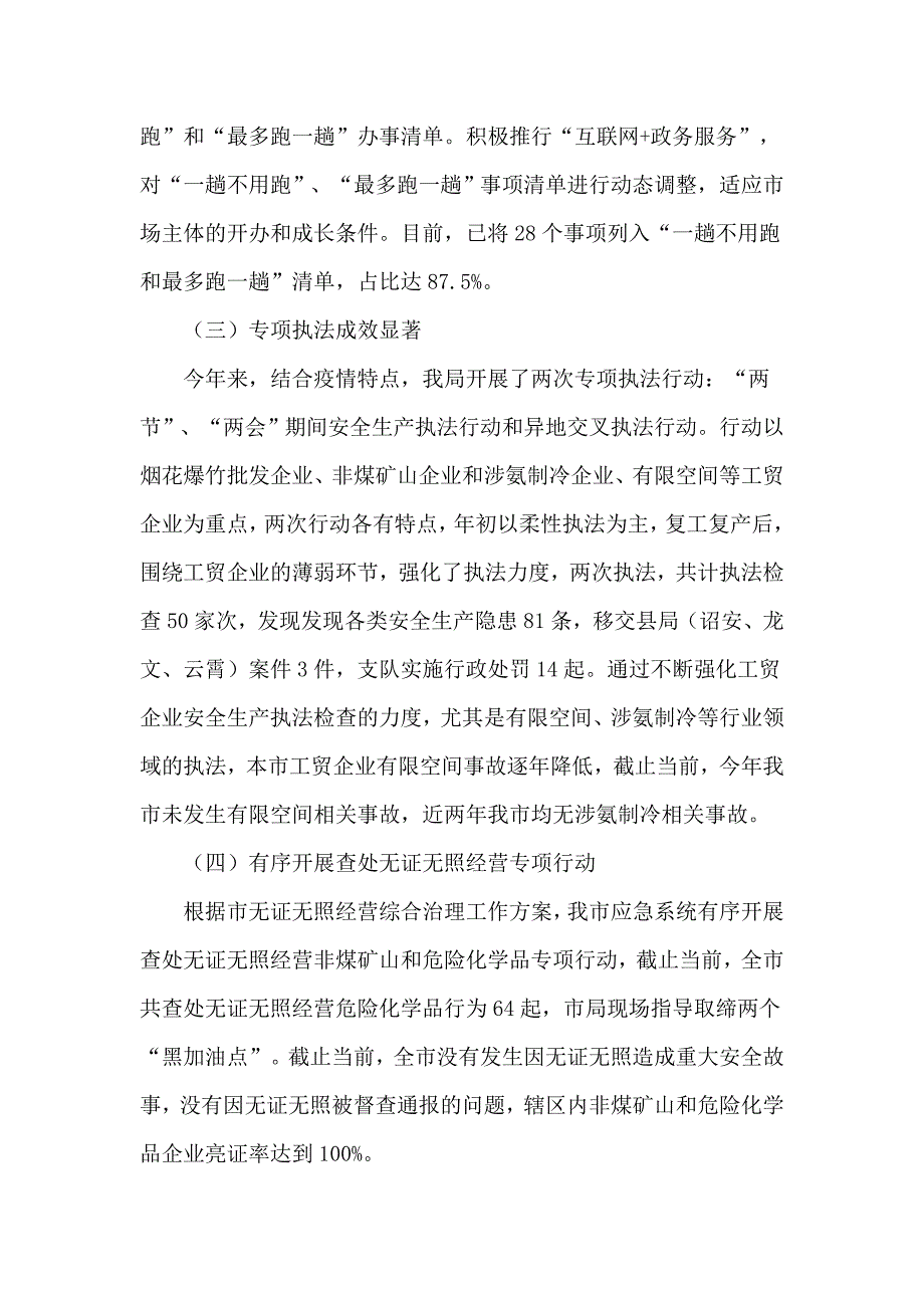 应急管理局行政执法工作2020工作总结供借鉴.docx_第3页