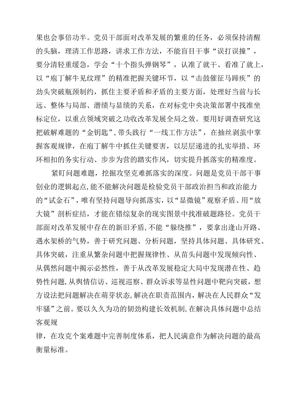 贯彻落实在部分省区市“十五五”时期经济社会发展座谈会上重要讲话心得体会（共5篇）.docx_第2页