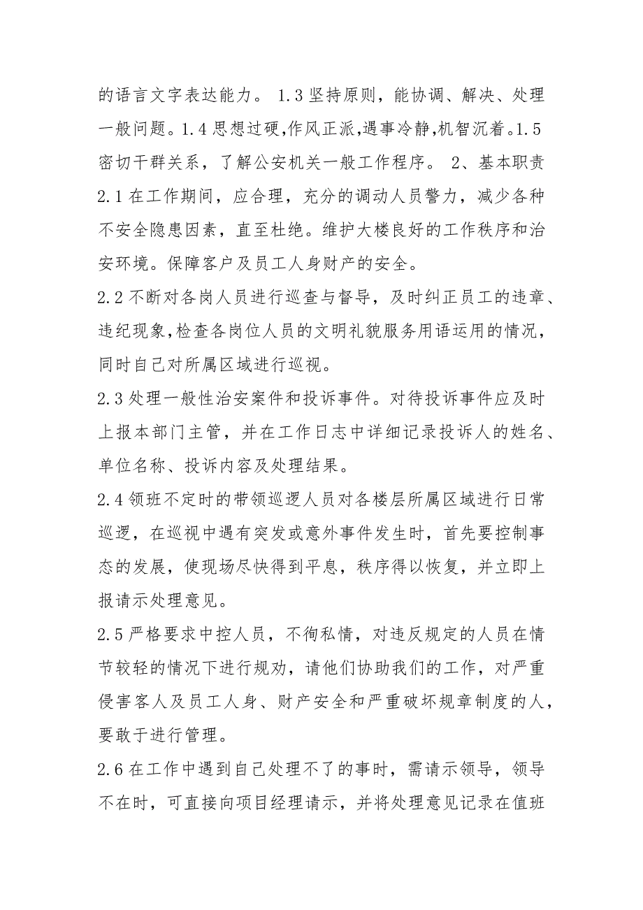 消防中控室岗位职责共3篇.docx_第3页