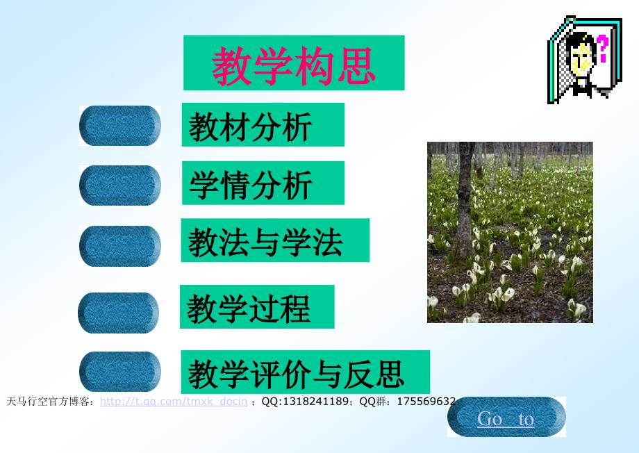 排列说课课案PPT课件.ppt_第2页