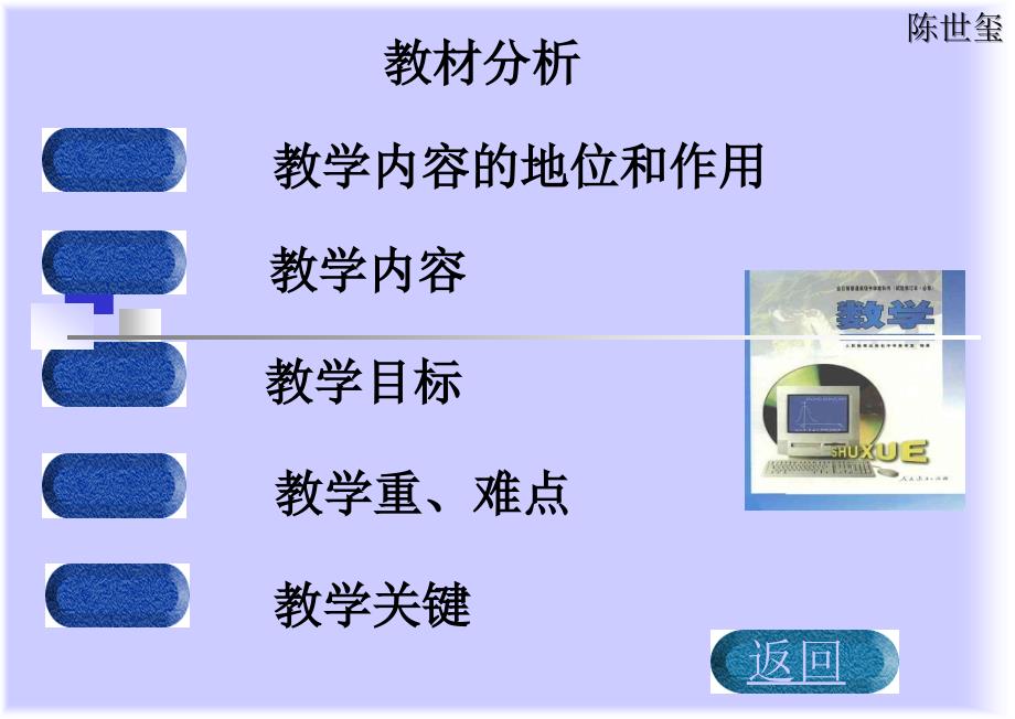 排列说课课案PPT课件.ppt_第3页