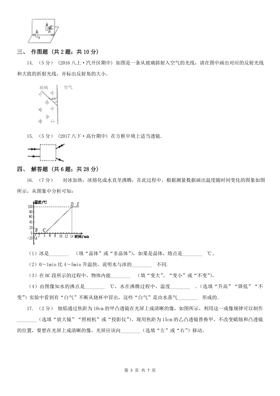 成都市成华区初二上学期期末物理试卷.doc_第3页