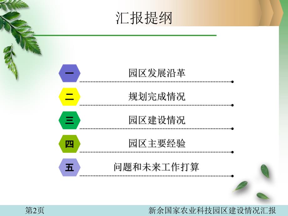 新余国家农业科技园建设情况汇报.ppt_第2页