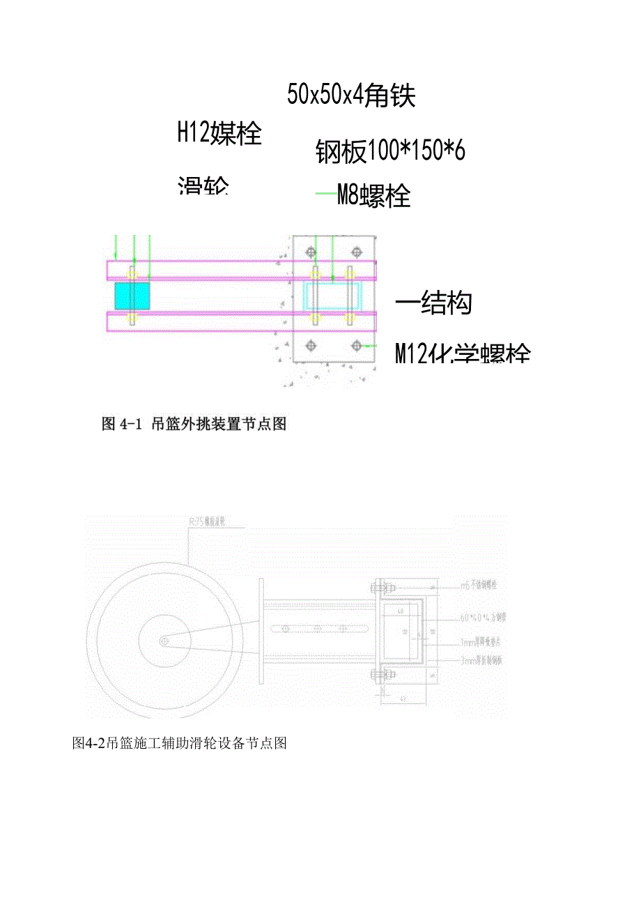 超高层倒斜面幕墙施工吊篮安装施工工艺和操作要点.docx_第3页