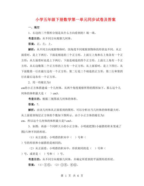 小学五年级下册数学第一单元同步试卷及答案.doc