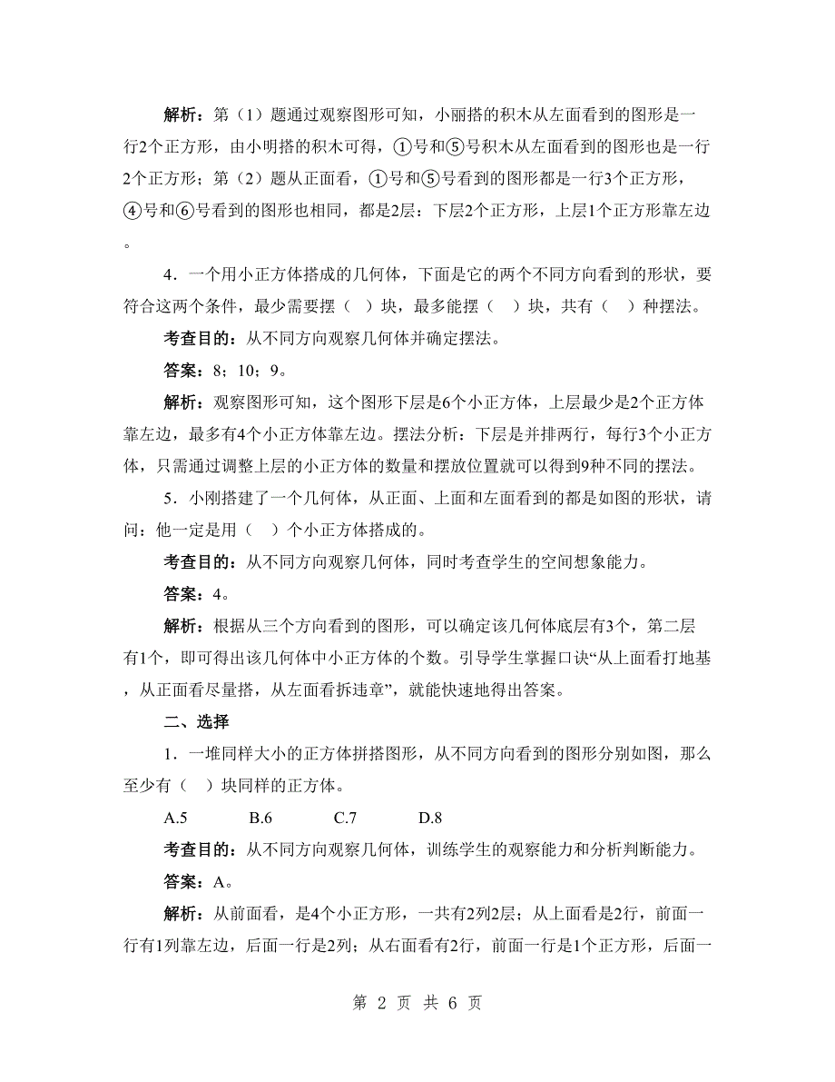 小学五年级下册数学第一单元同步试卷及答案.doc_第2页