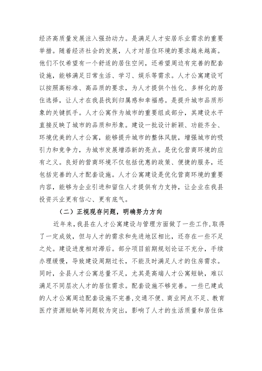 县委书记在人才公寓建设与管理协调会上的讲话.docx_第2页