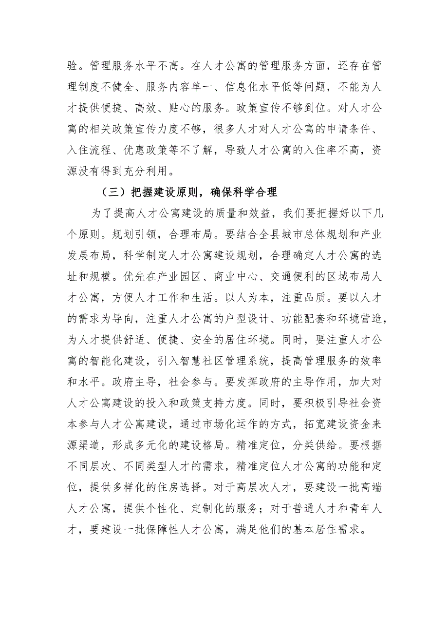 县委书记在人才公寓建设与管理协调会上的讲话.docx_第3页