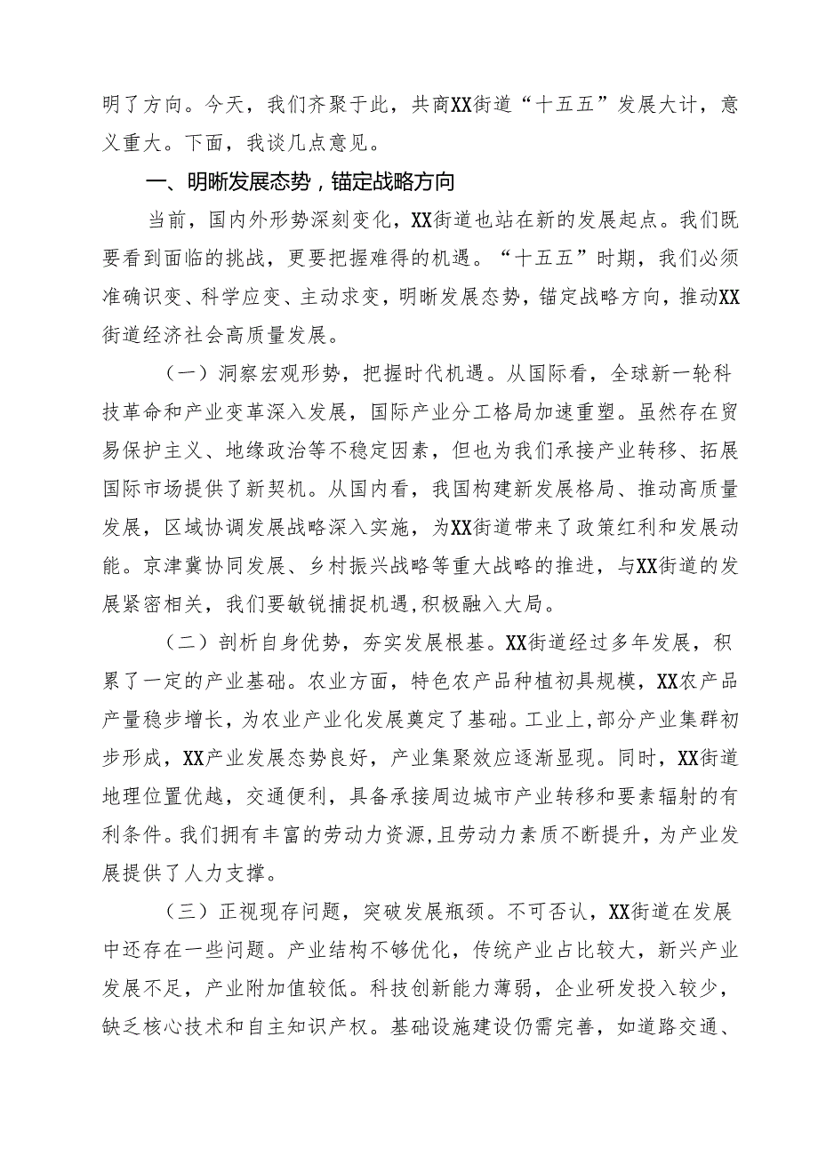 落实在部分省区市“十五五”时期经济社会发展座谈会上重要讲话心得体会（共5篇）.docx_第3页