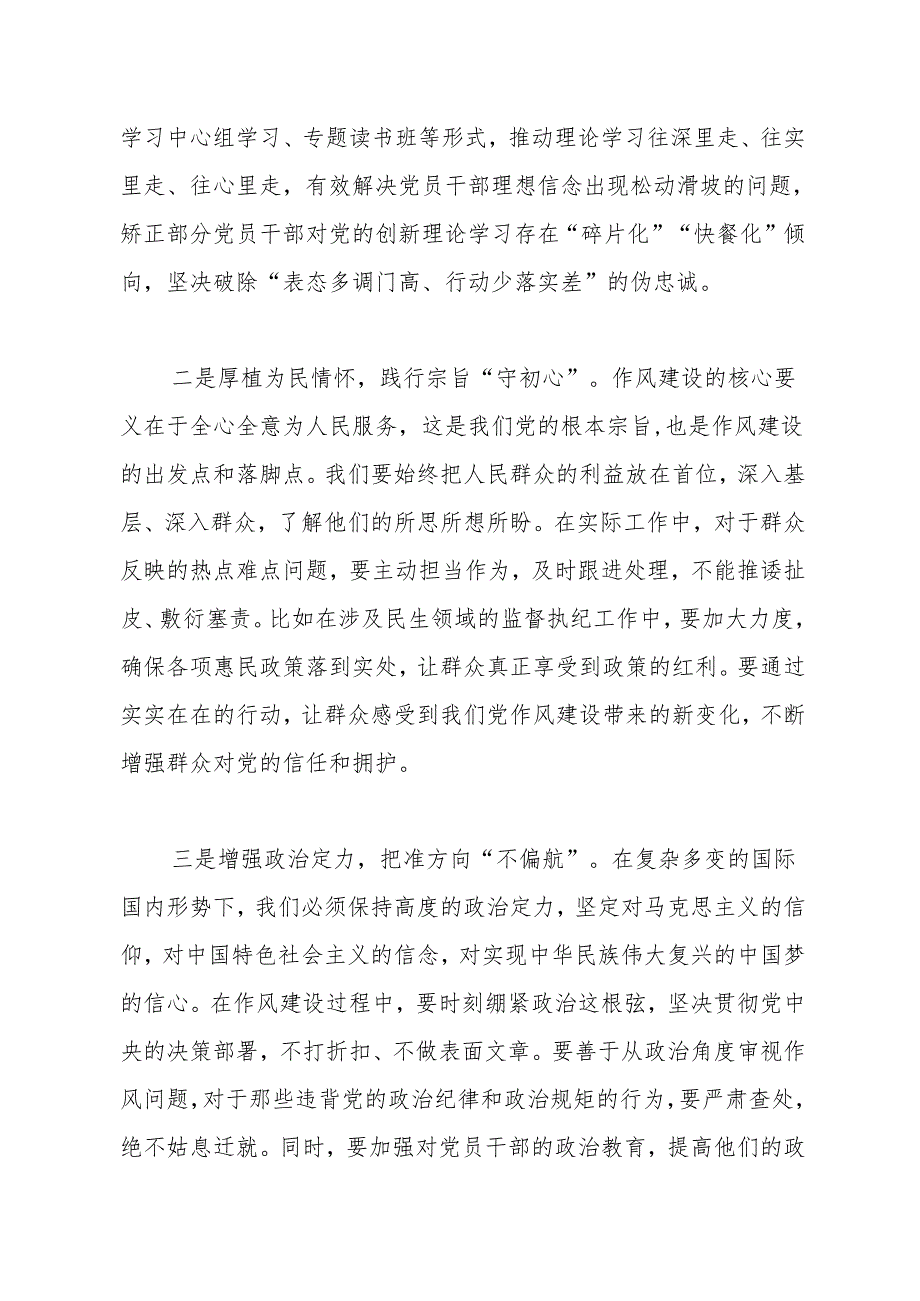 某区纪委书记、监委主任关于加强作风建设研讨发言材料（3篇）.docx_第2页