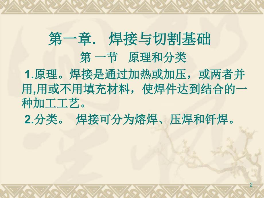 焊工培训课件PPT课件.ppt_第2页