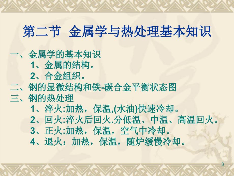 焊工培训课件PPT课件.ppt_第3页