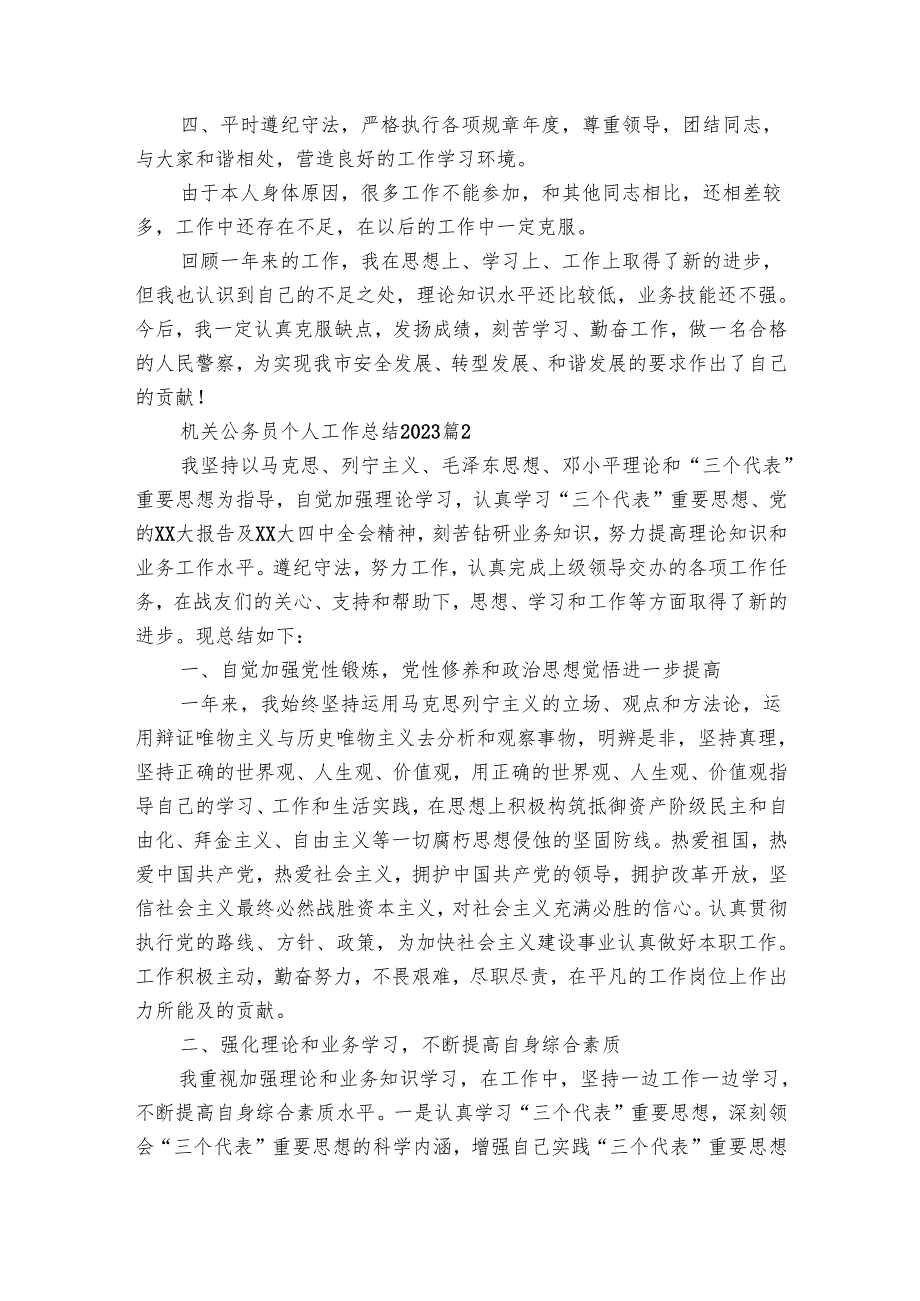机关公务员个人工作总结2025（20篇）.docx_第2页