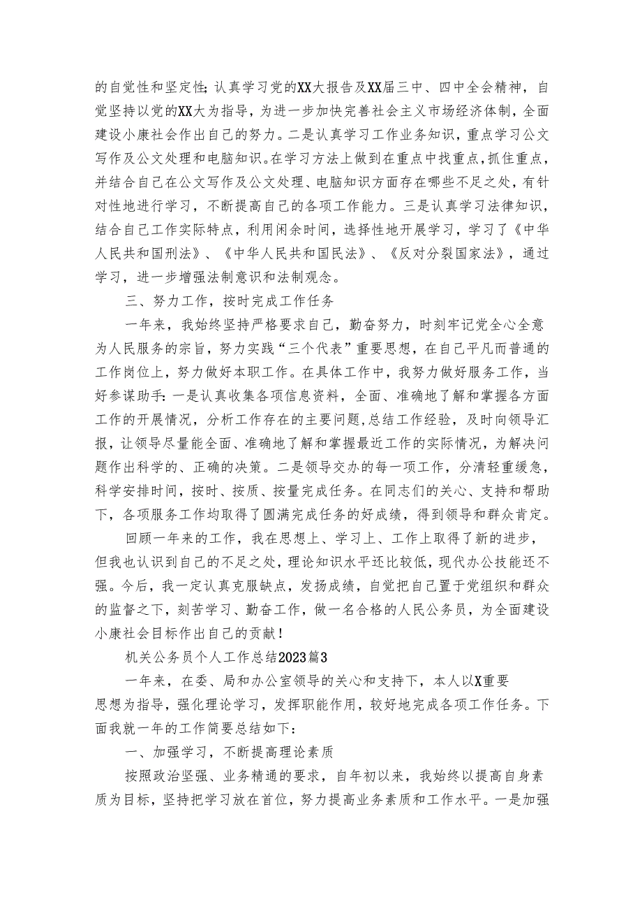 机关公务员个人工作总结2025（20篇）.docx_第3页