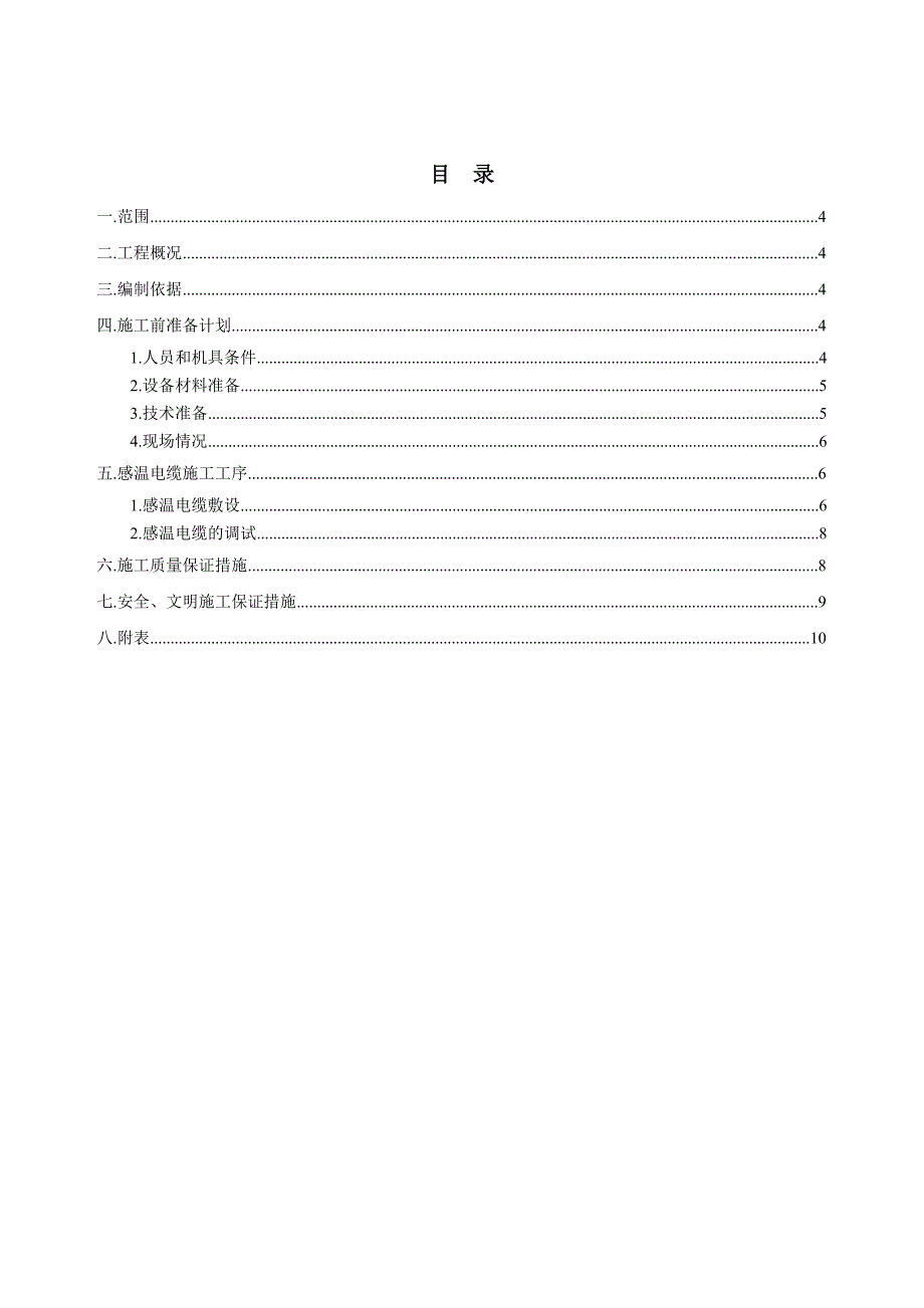 感温电缆专项施工方案.doc_第2页