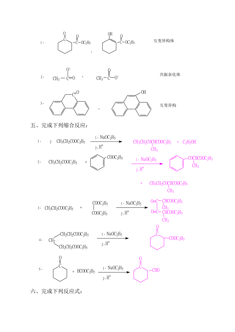 有机化学课后答案1419章徐寿昌.doc_第2页