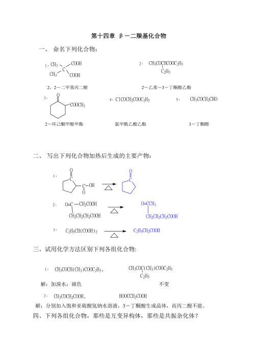 有机化学课后答案1419章徐寿昌.doc