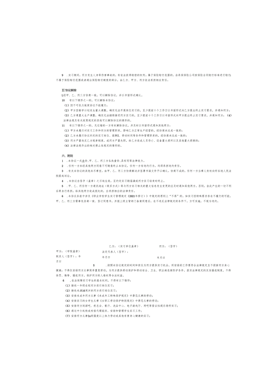 学生校外就业实习协议书.docx_第2页