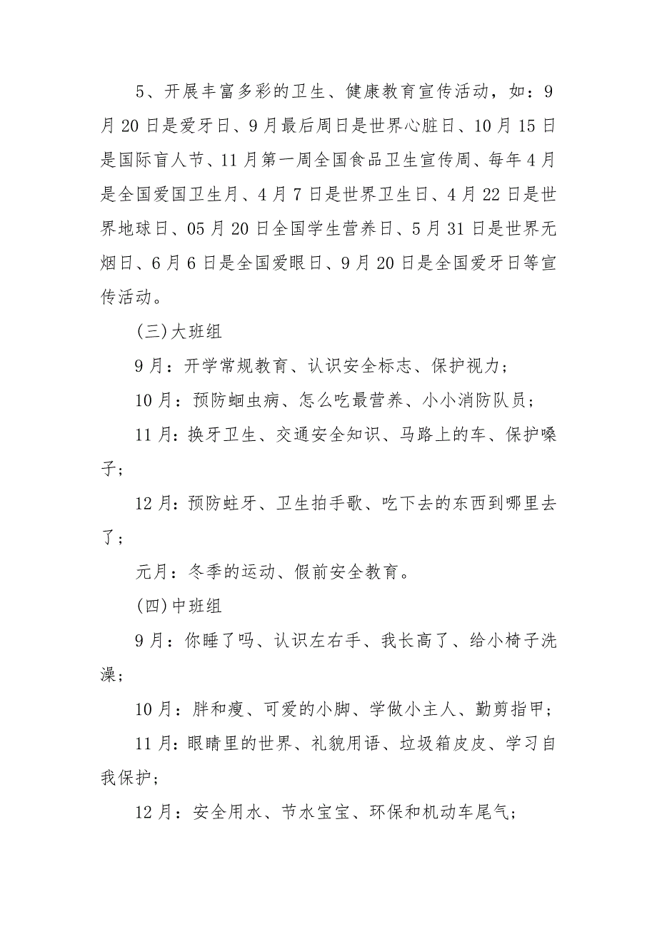 幼儿园健康教育工作计划2021三篇.doc_第2页
