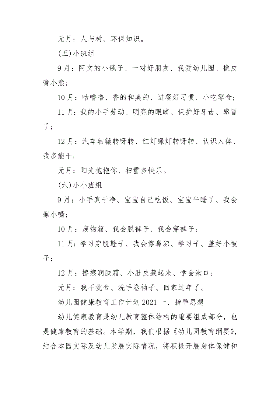幼儿园健康教育工作计划2021三篇.doc_第3页