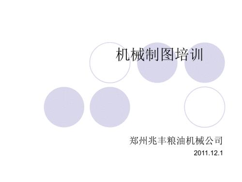 机械识图培训PPT课件.ppt