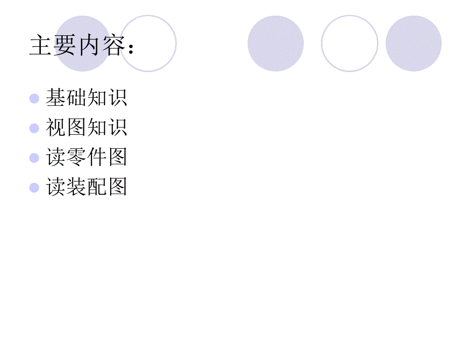 机械识图培训PPT课件.ppt_第2页