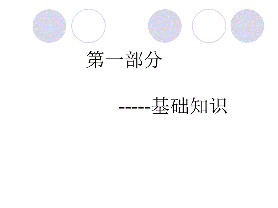 机械识图培训PPT课件.ppt_第3页