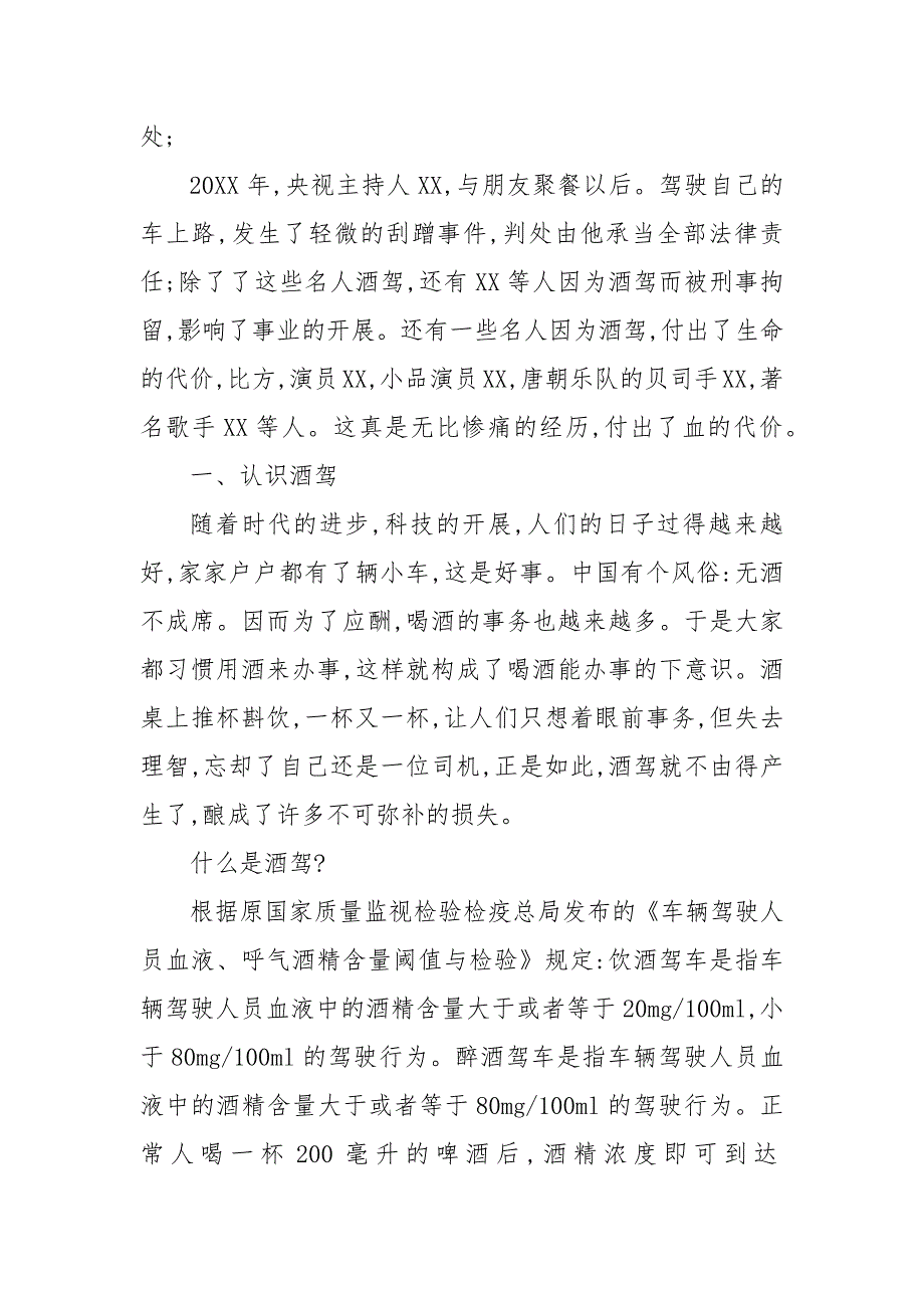 珍爱生命拒绝酒驾主题党课二.docx_第2页