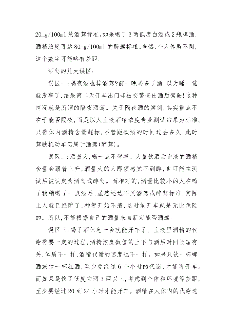 珍爱生命拒绝酒驾主题党课二.docx_第3页