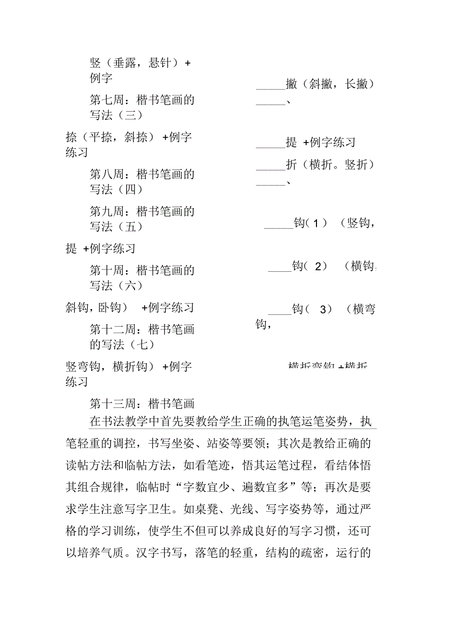 小学低年级硬笔书法教学计划.docx_第3页