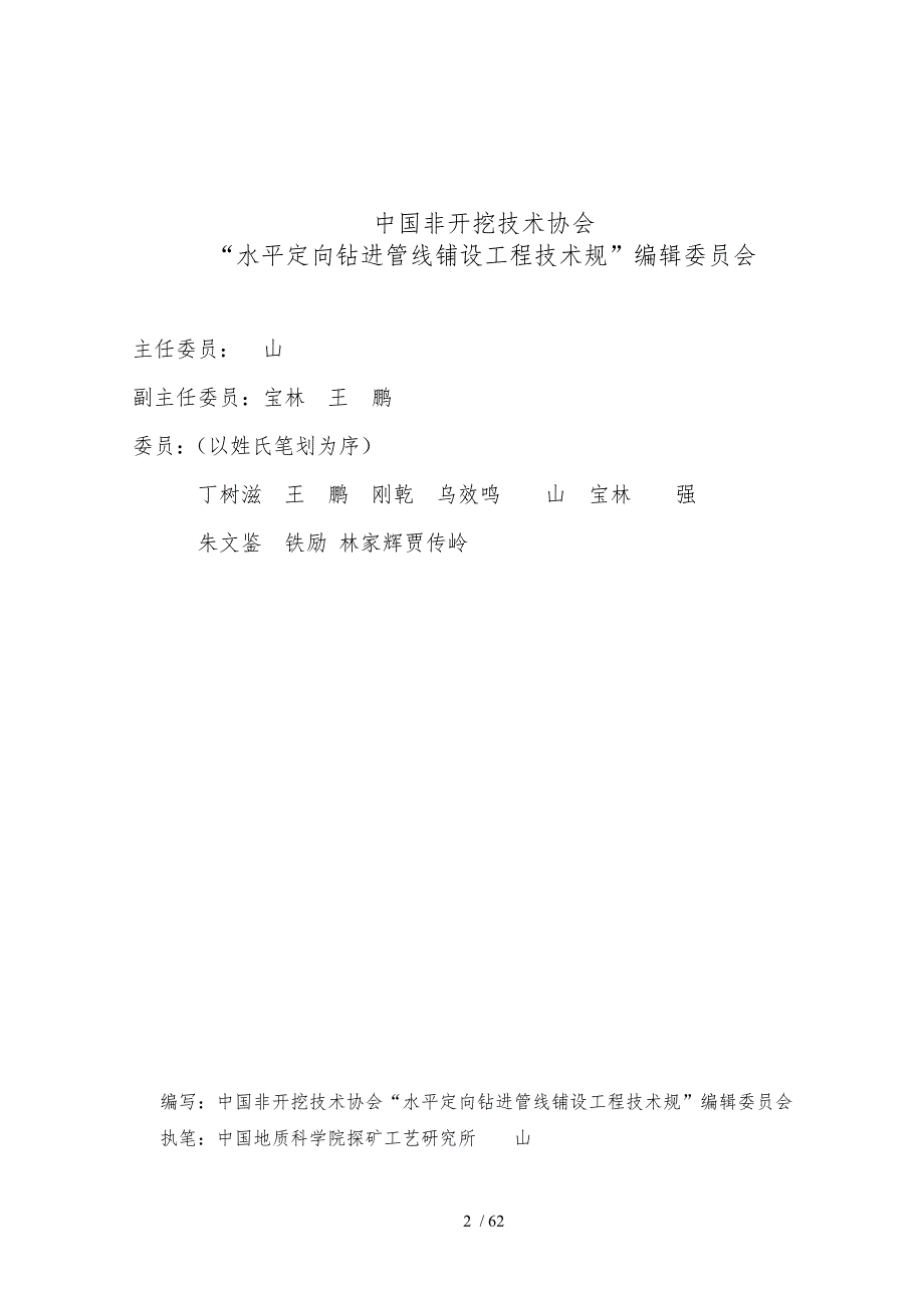 水平定向钻施工规范标准.doc_第2页